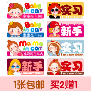可爱卡通实习女司机新手驾驶反光磁性防水车贴多关照磨合期买2赠1