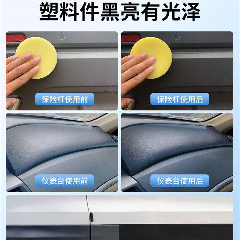 采购产品汽车塑件翻新剂,减光剂,黑色内饰保养,上釉,水晶电镀,划