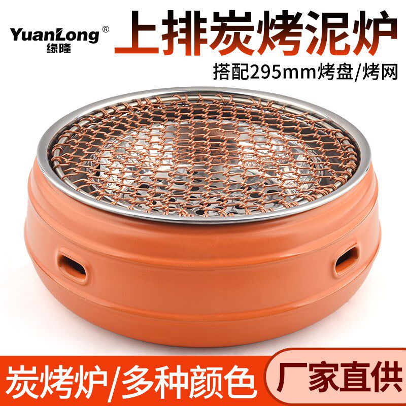 韩式碳烤炉西塔老太太泥炉陶土家用木炭烧烤炉商用烤肉店烤肉锅