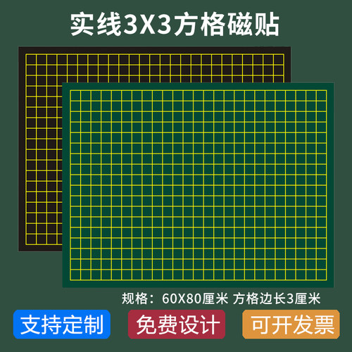 磁性7厘米5cm3cm方格图黑板贴实线虚线7乘7 5乘5 3乘3坐标图软磁