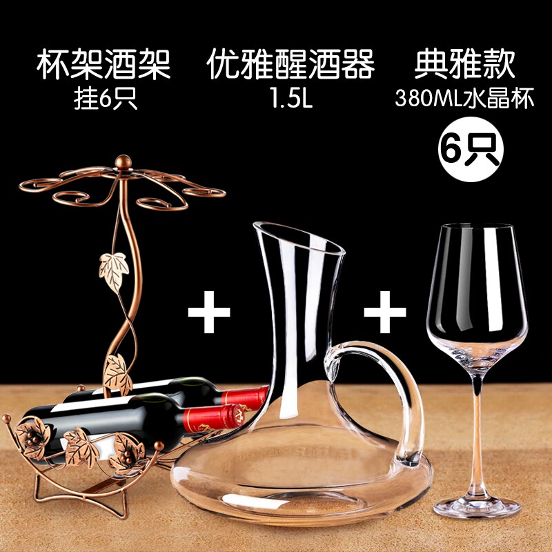 红酒杯套装家用6只装创意水晶杯葡萄酒杯高脚杯醒酒器杯架2个一对