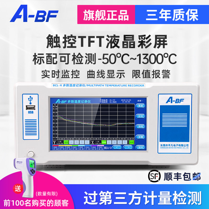 ABF不凡多路温度记录仪7寸全屏触摸工业级8路16路32路温度记录表