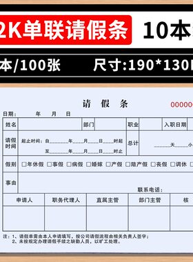 奖罚单罚款处罚本公司员工申请应聘入职登记表二联三联奖过失记录
