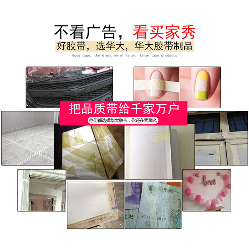 华大胶粘带美纹纸胶带高粘分色装潢汽车喷漆遮蔽不留胶美缝纸50米