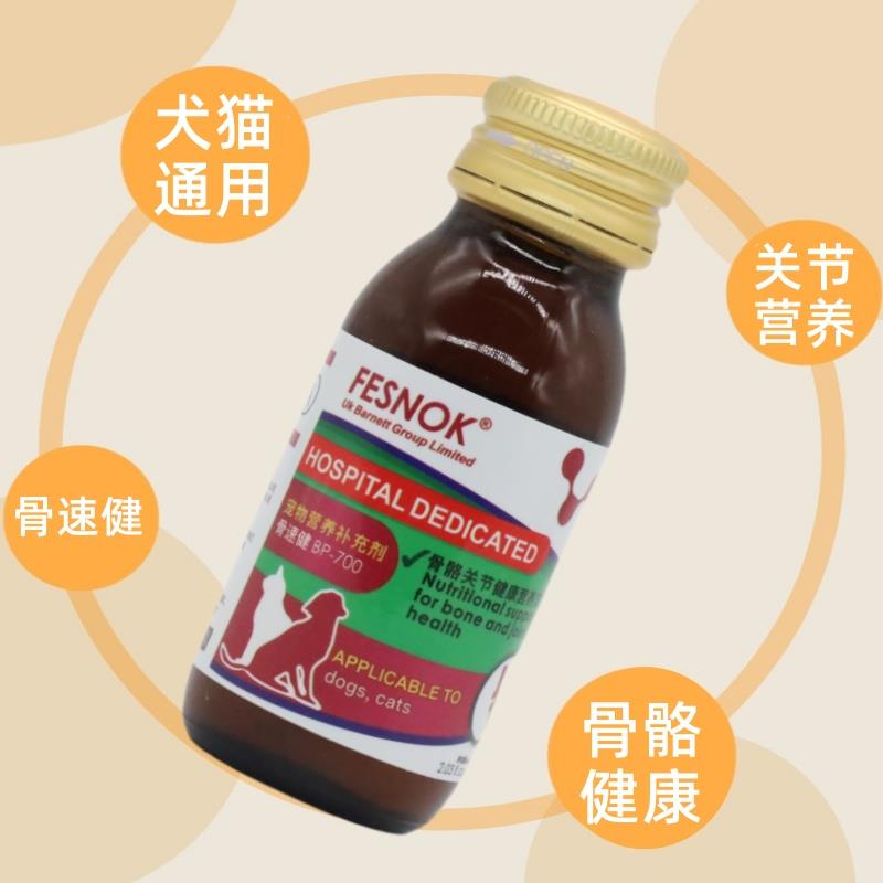 菲西诺克肠优达复速康骨速健芬达舒速维血肤速康咳康宁犬猫口服液