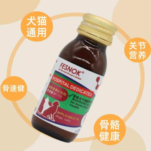 菲西诺克肠优达复速康骨速健芬达舒速维血肤速康咳康宁犬猫口服液