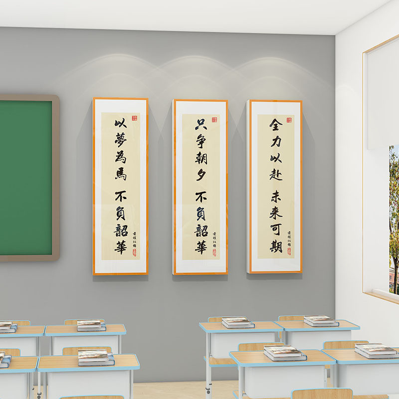 学生励志标语墙贴挂牌教室布置神器初高中小学走廊班级文化墙装饰