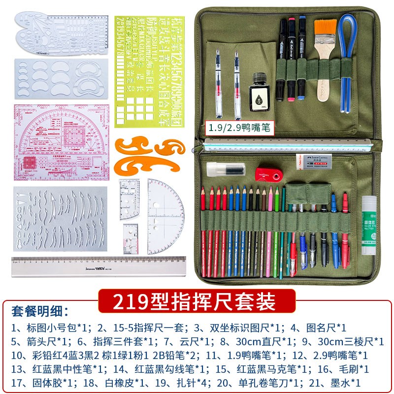高精度集训指挥尺套装标图工具笔夹组合地形学作图尺识图用图绘图
