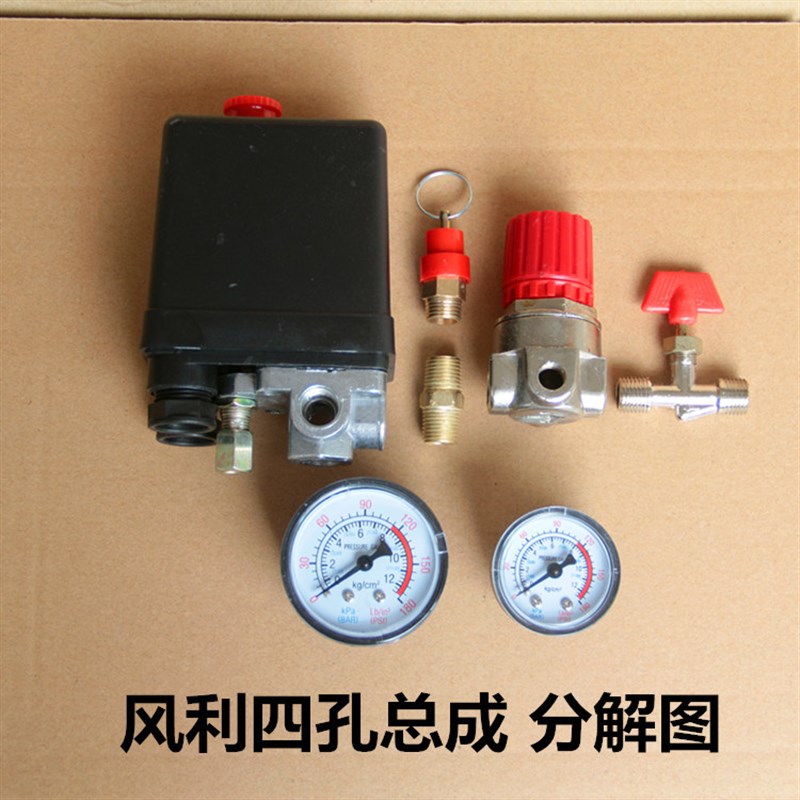 空压机配件开关支架风利款四孔开关总成带调压阀带表气泵开关总成
