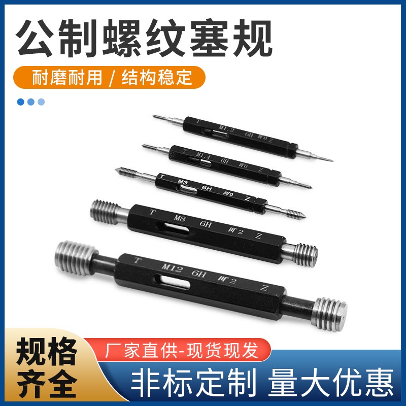 6H公制螺纹塞规通止规 内螺纹环塞规圆柱量规测量检具M61-100*2.0