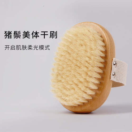 猪鬓毛干刷身体刷子磨砂膏专用鸡皮肤刷腿后背洗澡沐浴刷搓澡神器