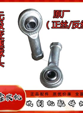 沃得锐龙收割机配件新款无级变速球头 无极操作杆球头 正丝反丝