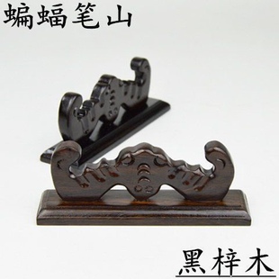 文房四宝实木制品宁静致远五指山龙形蝙蝠黑梓木笔搁毛笔毛笔架