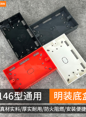 明装146型灰色黑色英规英式开关插座底盒墙壁明线盒接线盒布线盒