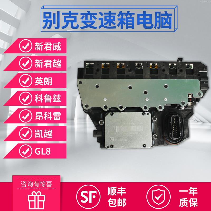 别克科鲁兹君越凯越英朗GL8变速箱主机板6T免费程式设计质保一年