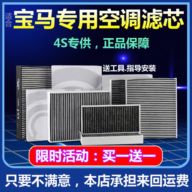 适配宝马新x1 x3 x5 525 530 320LI 1系3系5系空调滤芯格保养三滤