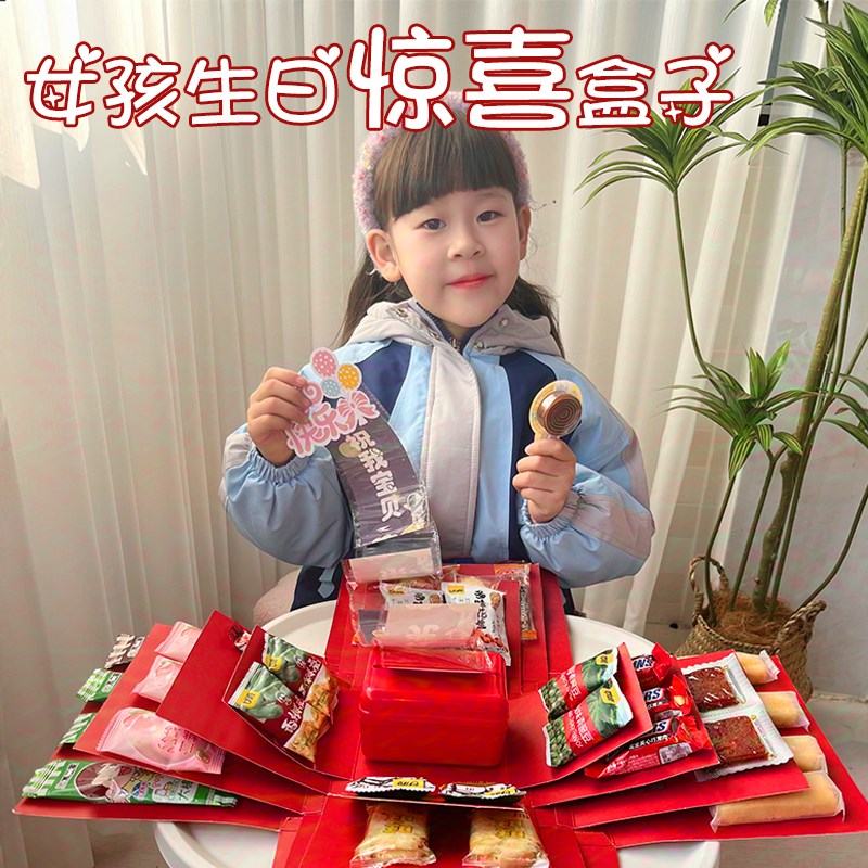 女孩生日惊喜盒子网红款爆炸礼盒女生男孩儿童抽装放钱礼物盒空盒
