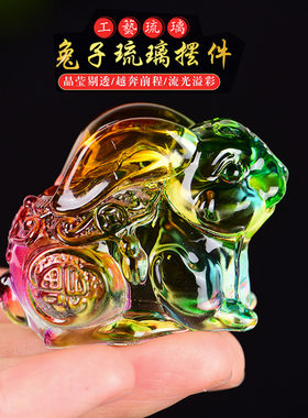 水晶兔子摆件琉璃十二生肖小兔家居车载装饰招财纳福兔年生日礼品
