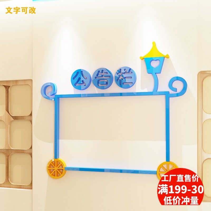 幼儿园公告栏墙贴通知栏亚克力家园联系栏今日食谱布置墙面装饰框