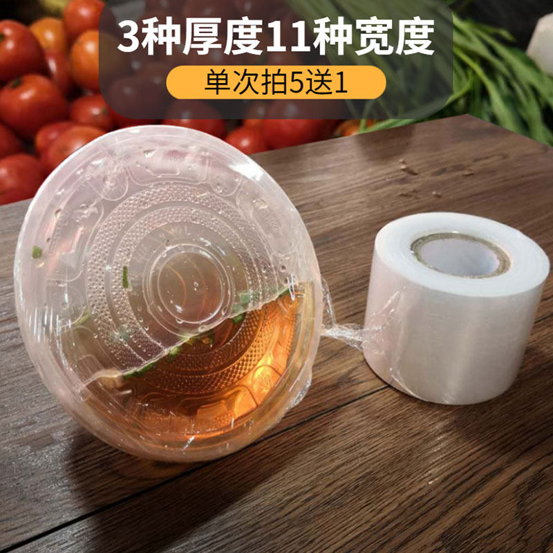 商用小卷捆菜膜密封膜小号缠绕膜外卖打包盒保鲜膜包装膜封口薄膜