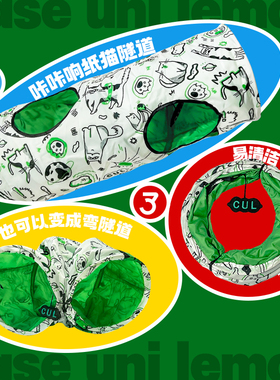 CUL猫隧道玩具自嗨解闷神器猫通道带响纸可拆洗折叠逗猫玩具钻洞