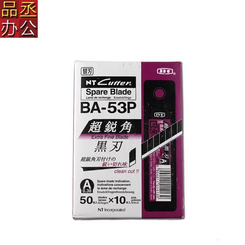 NT Cutter BA-53P黑色銳角替刃墙纸刀片 0.38MM美工刀片 50片装9M