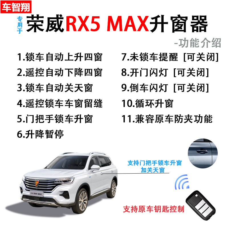 适用于19 20款荣威rx5 max锁车自动升窗器一键升降关窗器obd改装