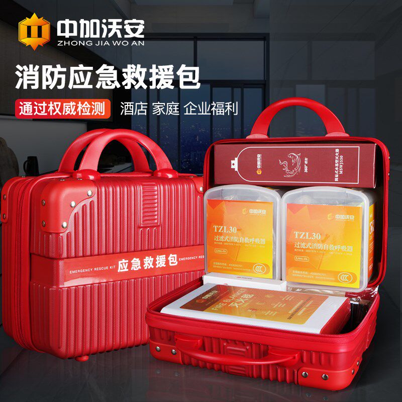 消防器材应急箱救援包酒店家用全套面具灭火毯灭火器四件套装组合