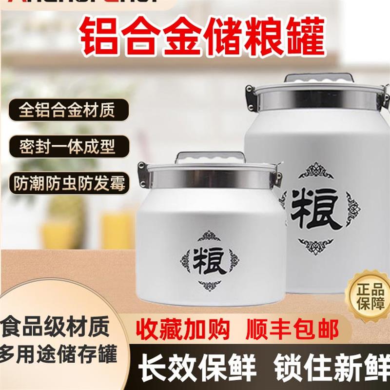 铝合金密封桶不锈钢50斤大米粮桶家用装20斤存面粉缸防虫潮储物罐