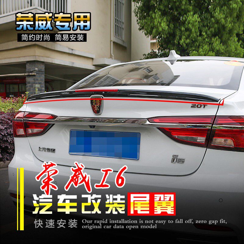 适用于 于荣威I6尾翼改装 荣威i6改装烤漆尾翼定风翼卧压翼定风翼