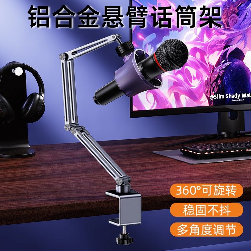 悬臂式麦克风支架桌面直播无线电容话筒夹子万向放置K歌固定防震