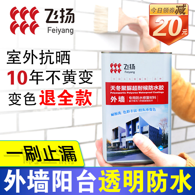 户外露台阳台防水补漏材料透明防水胶屋顶地砖卫生间天冬聚脲涂料
