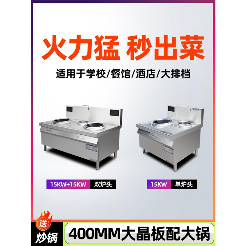 15kw大功率商用电磁炉双头猛火爆炒电炒锅厨房神器双炒一温灶