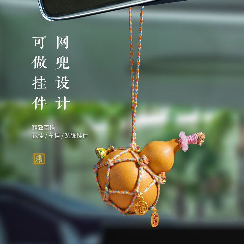 天然葫芦挂件创意手捻文玩葫芦网兜女款手搓彩绳挂饰包挂汽车挂