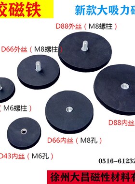 包胶强磁D43 D66 D88吸盘强磁铁圆形带螺丝固定led射灯强力磁铁