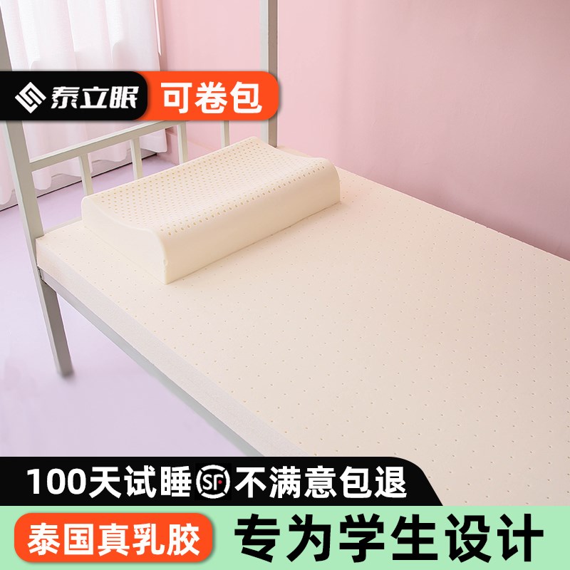 学生宿舍乳胶床垫单人专用90*190cm泰国天然软垫垫85宽褥子上下床