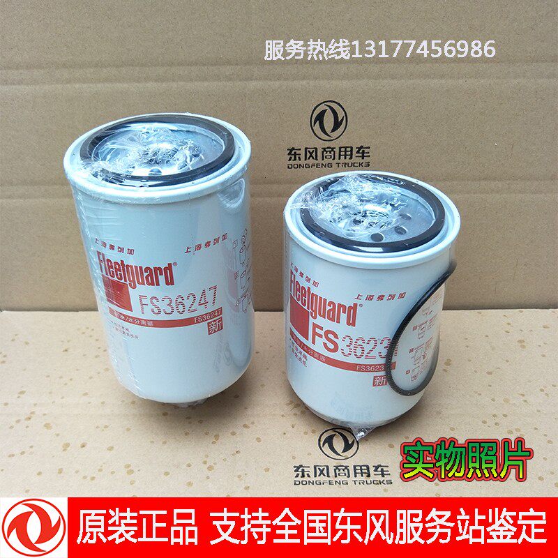 东风天龙天锦5301449   FS36247油水分离器柴油燃油滤芯清FS36231