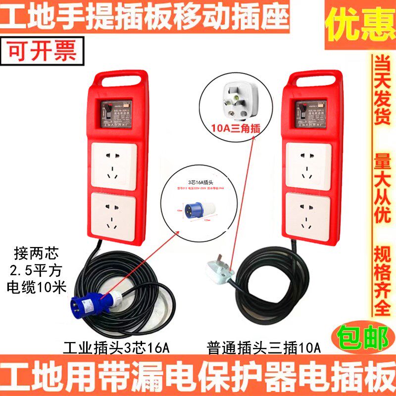 工业移动手提小电箱插排板漏电保护带闸开关工地插座免安装带电线