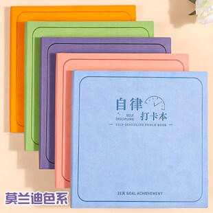 自律打卡本方形笔记本子加厚31天学习计划表2024年新款儿童小学生