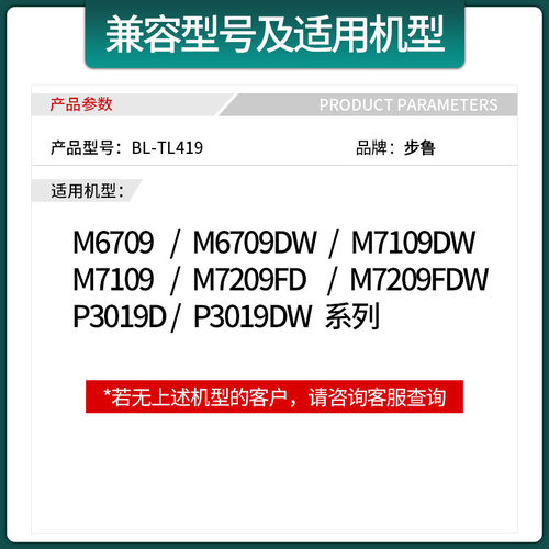 适用奔图M6709硒鼓P3019粉盒M7109激光打印机m7209碳粉Tl-419墨盒