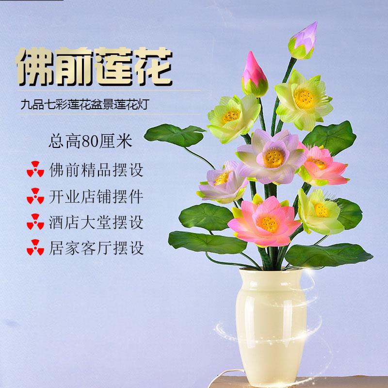 居家花灯盆栽盆景花七彩佛前花灯光纤荷花灯供灯LED莲花灯佛供灯