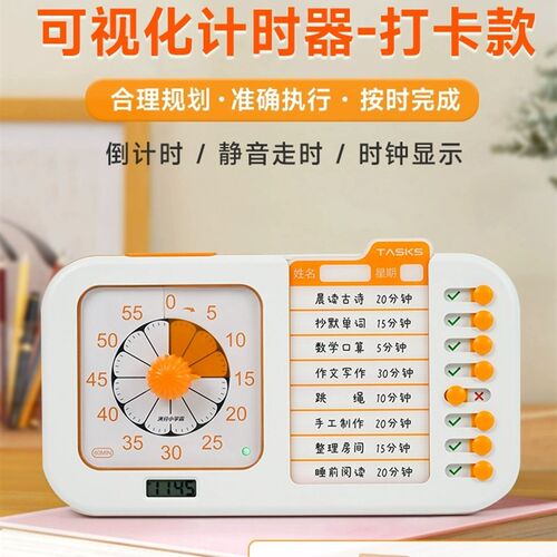 满分小学霸小橙可视化任务打卡计时器自律定时儿童学习时间管理器