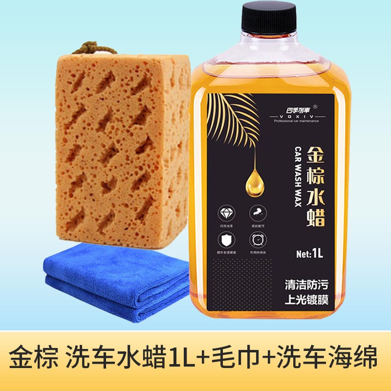 汽车洗车液水蜡白车强力去污黑车上光泡沫黄点清洗剂蜡水套装专用