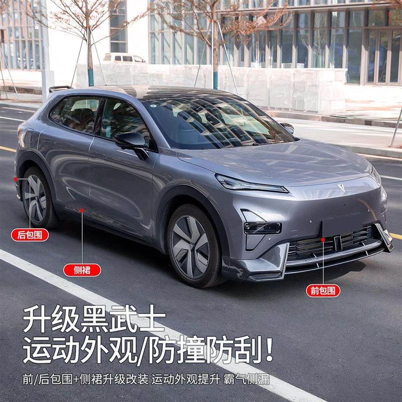 适用深蓝S05专用前后包围后唇扰流板前唇前后杠尾翼改装外观配件