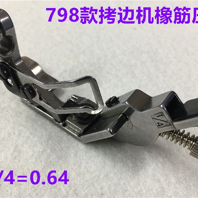 M700四线橡筋宽压脚747包缝机798拷边机E4可调橡筋松紧带打皱压脚