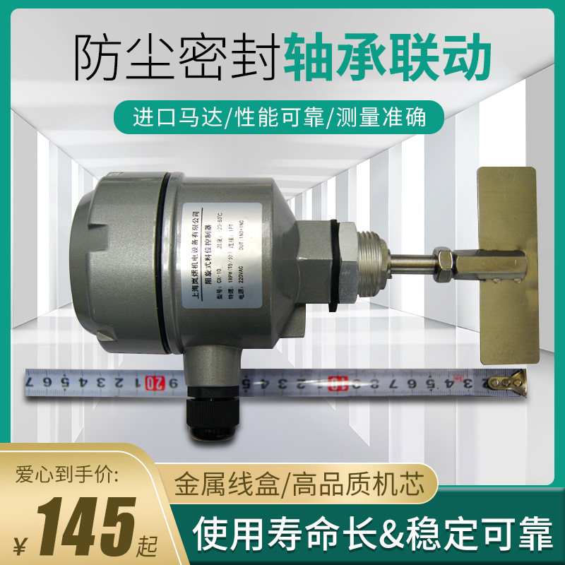 CX-10阻旋式料位开关料位器物位控制器物位开关品质保证包邮