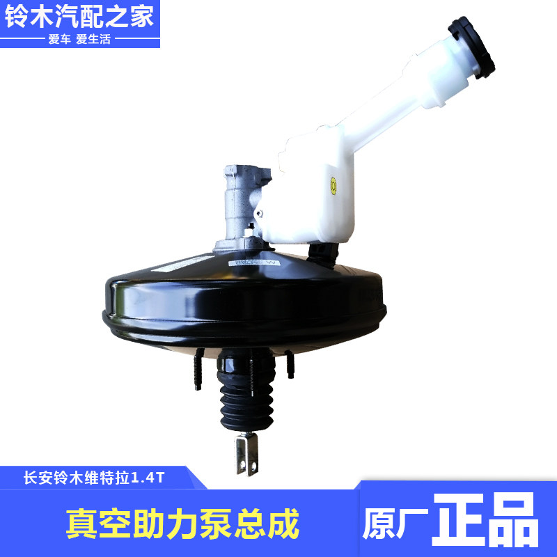 长安铃木锋驭骁途维特拉启悦刹车制动总泵带助力器油壶真空助力泵