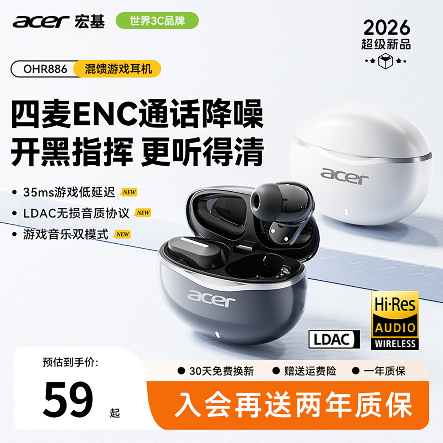 宏碁Acer蓝牙耳机四麦ENC降噪低延迟游戏电竞空间音效超长续航男