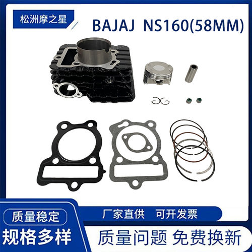 58mm摩托车发动机气缸适用于BAJAJ PULSAR NS160 BS6 36JF0117
