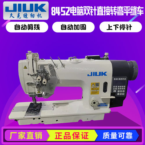 供应JK-8422/8452双针电脑平缝机 直驱双针车平车 自动工业缝纫机